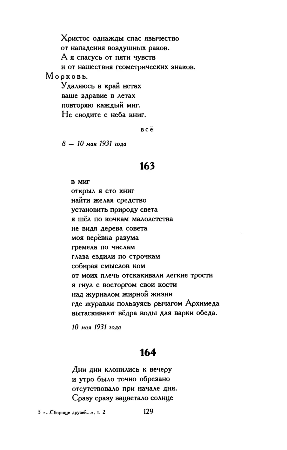 166. «То то скажу тебе брат от колеса не отойти тебе...»