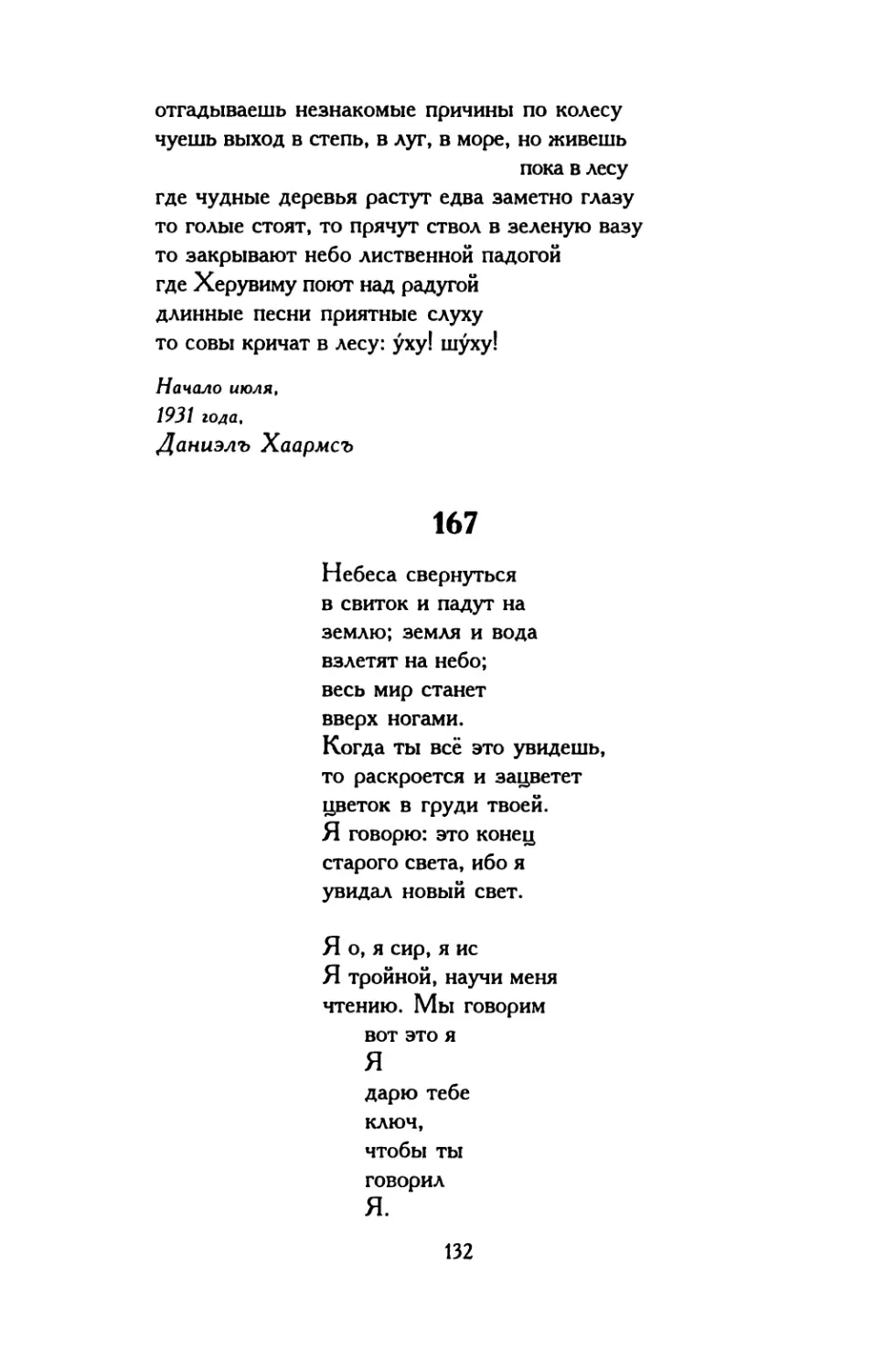 168. «Идет высокий человек и ловко играет на гармоне...»