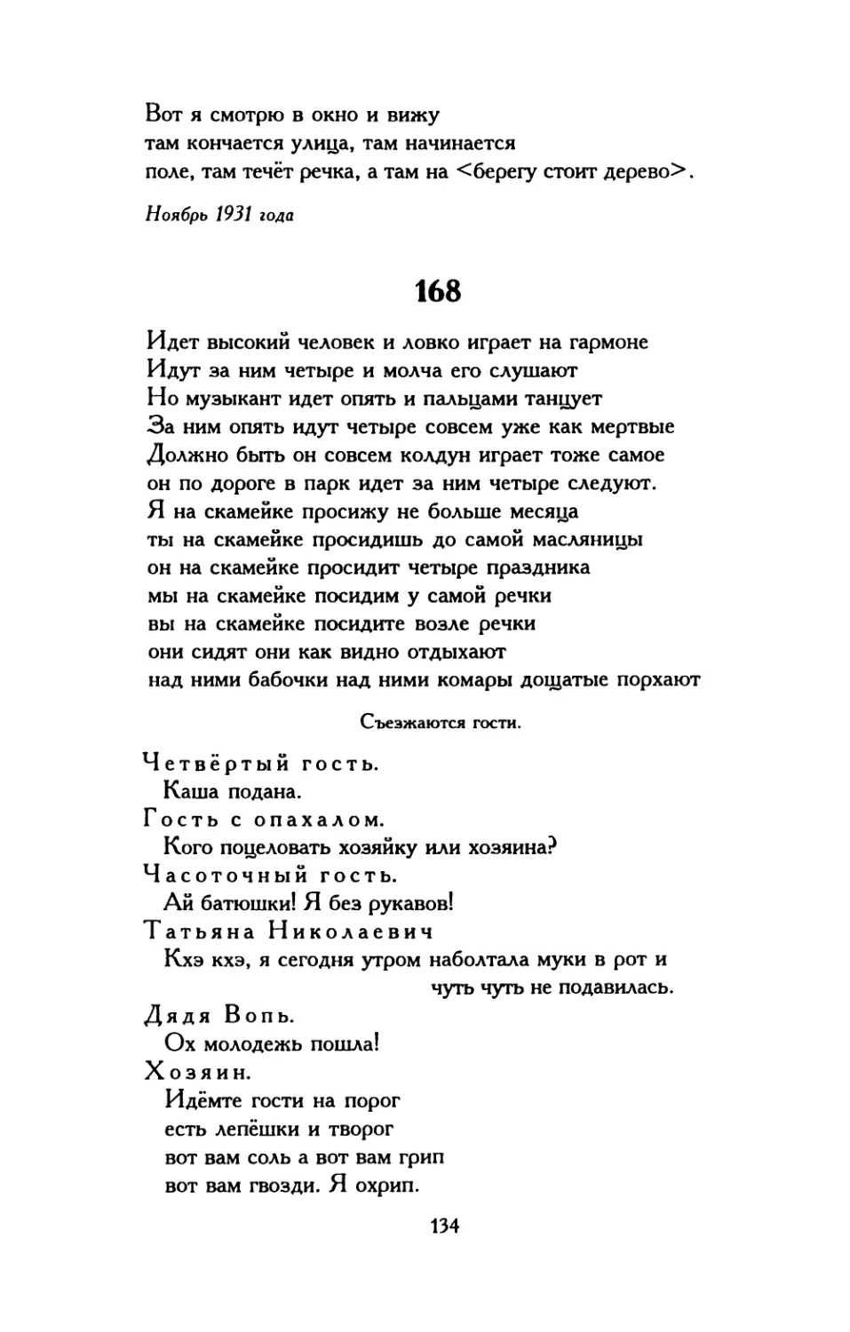 169. «Соседка помоги мне познакомиться с тобой...»