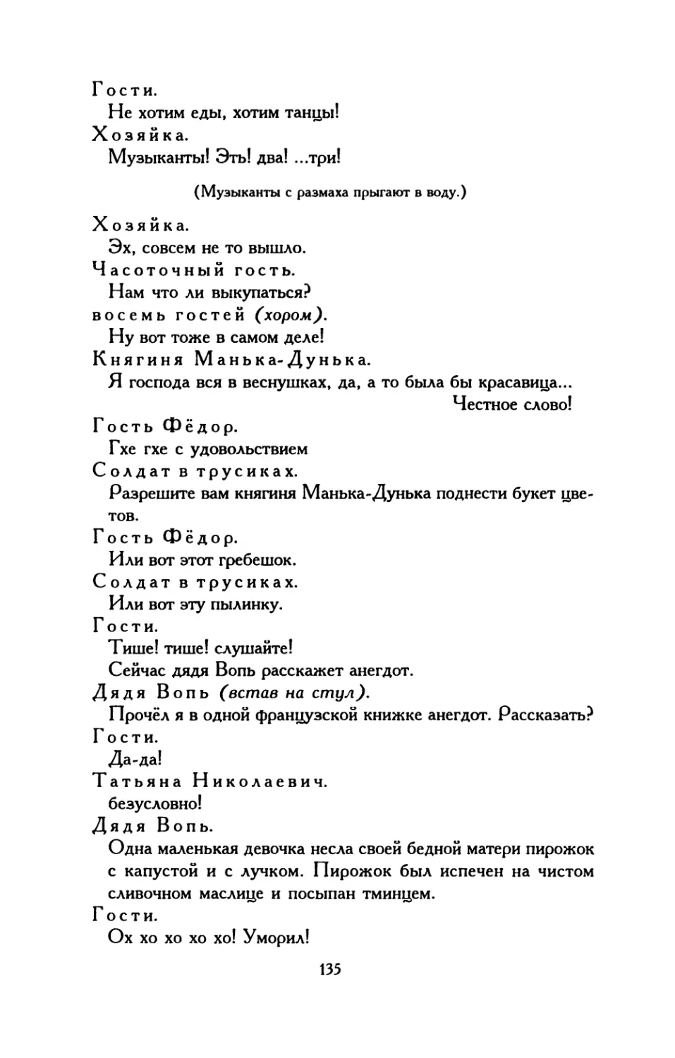 170. «Почему нелюбопытны...»
171. «Скорей подними занавеску...»
172. «Почто сидишь...»