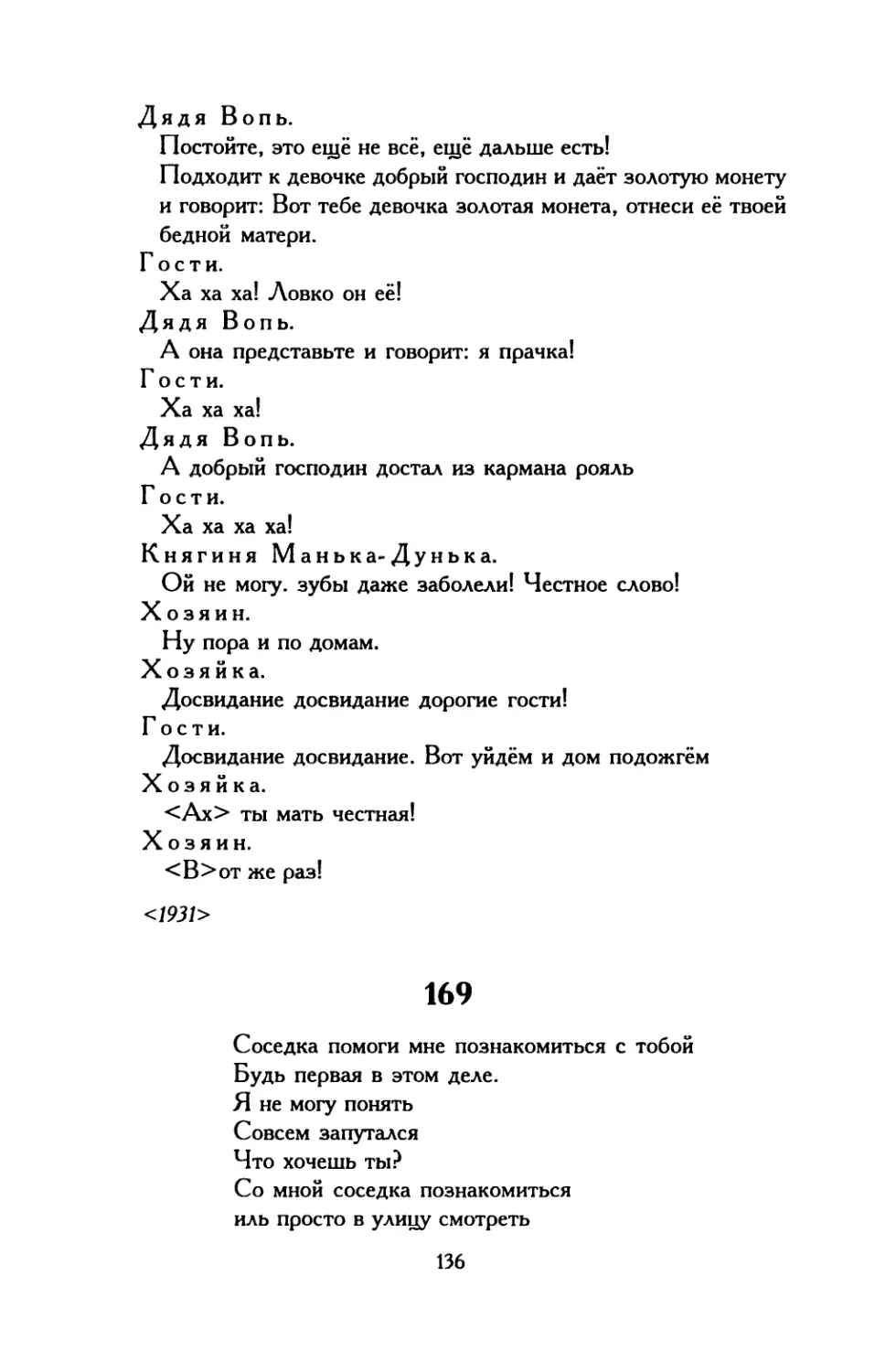 173. «Ты шьешь. Но это ерунда...»
174. «Во имя Отца и Сына и Святаго Духа...»
175. Наблюдение