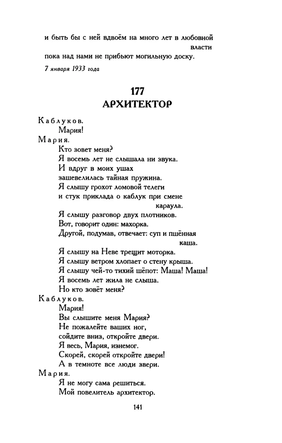 178. «Мне всё противно...»