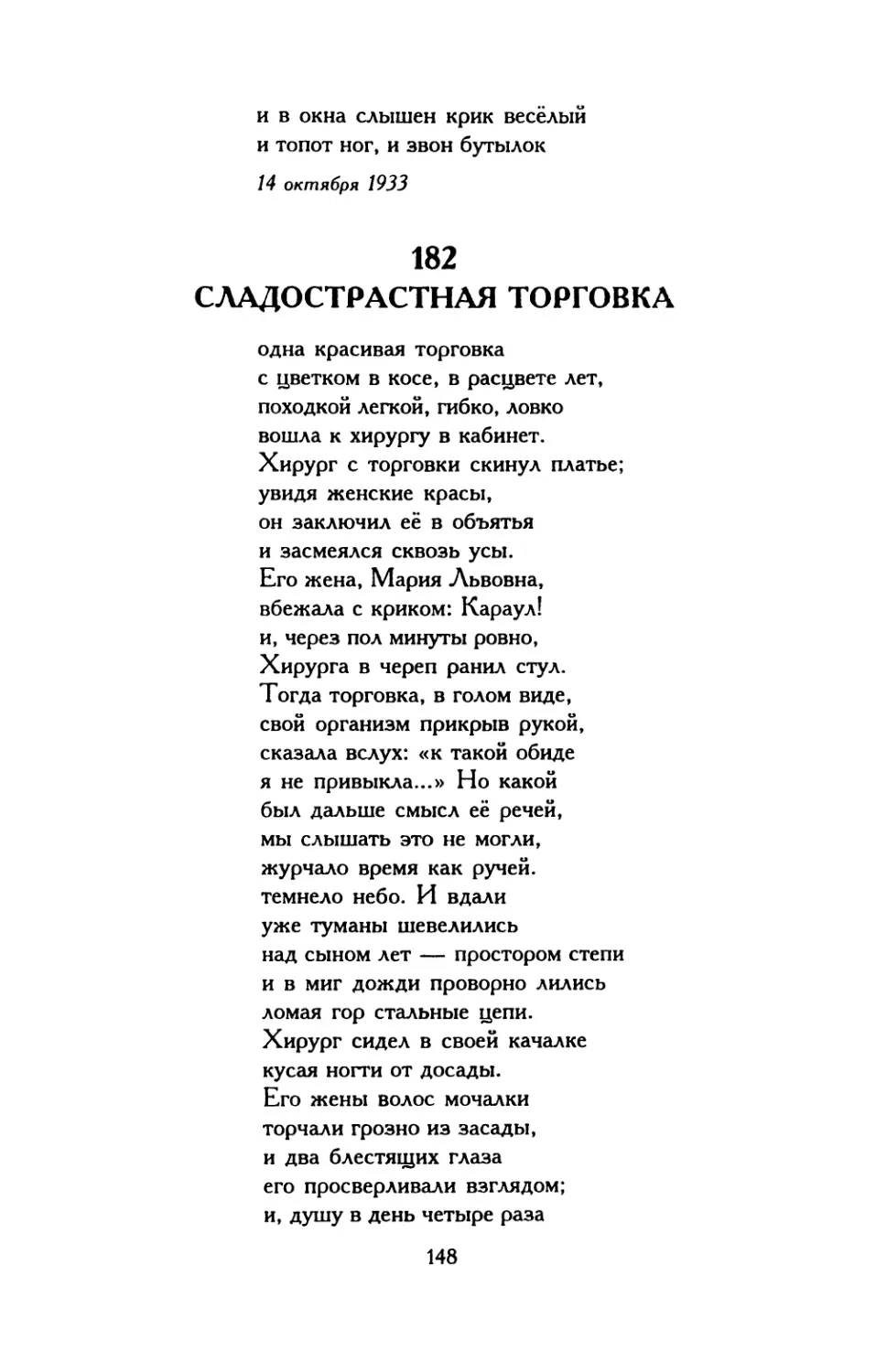 183. Старуха
184. «Колесо радости жена...»