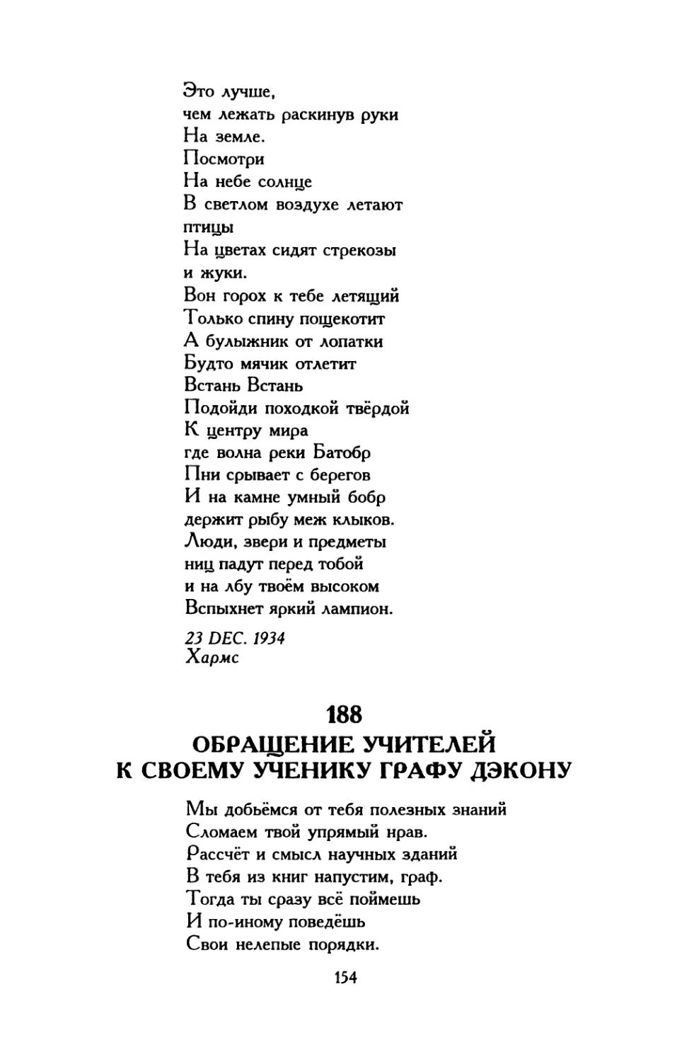 189. «Мне стариков медлительный рассказ противен...»