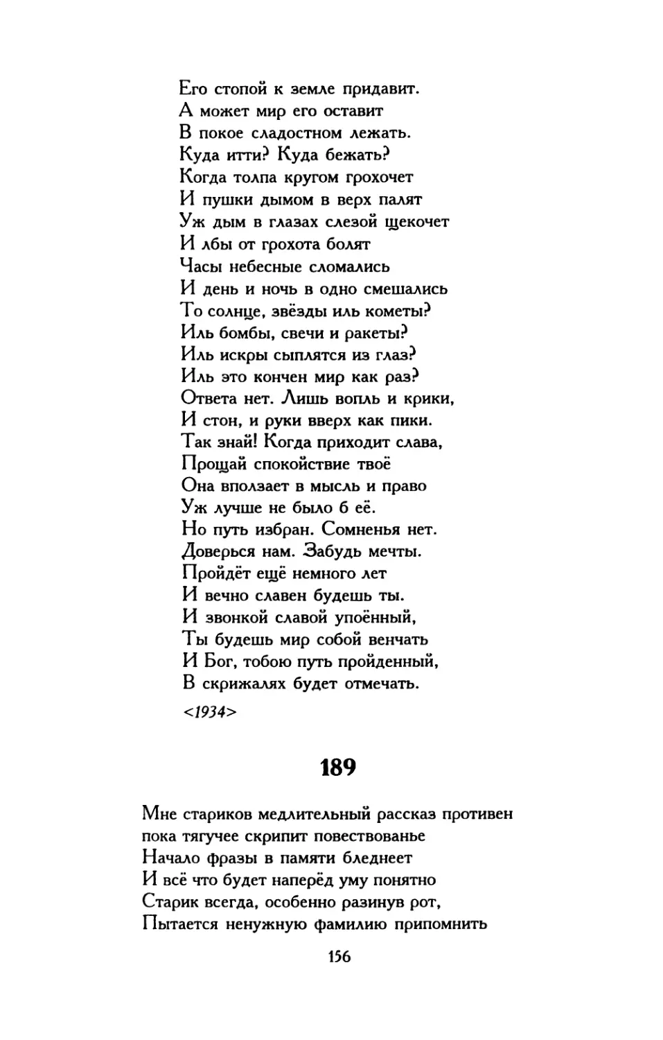 191. Неизвестной Наташе
192. Физик сломавший ногу
193. Олейникову