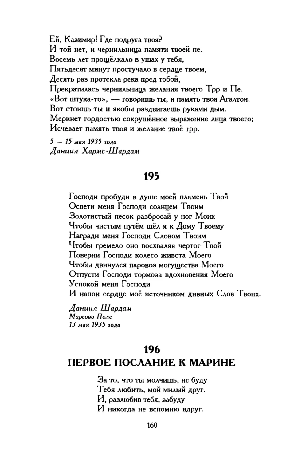 198. Марине
199. «Гости радостно пируют...»