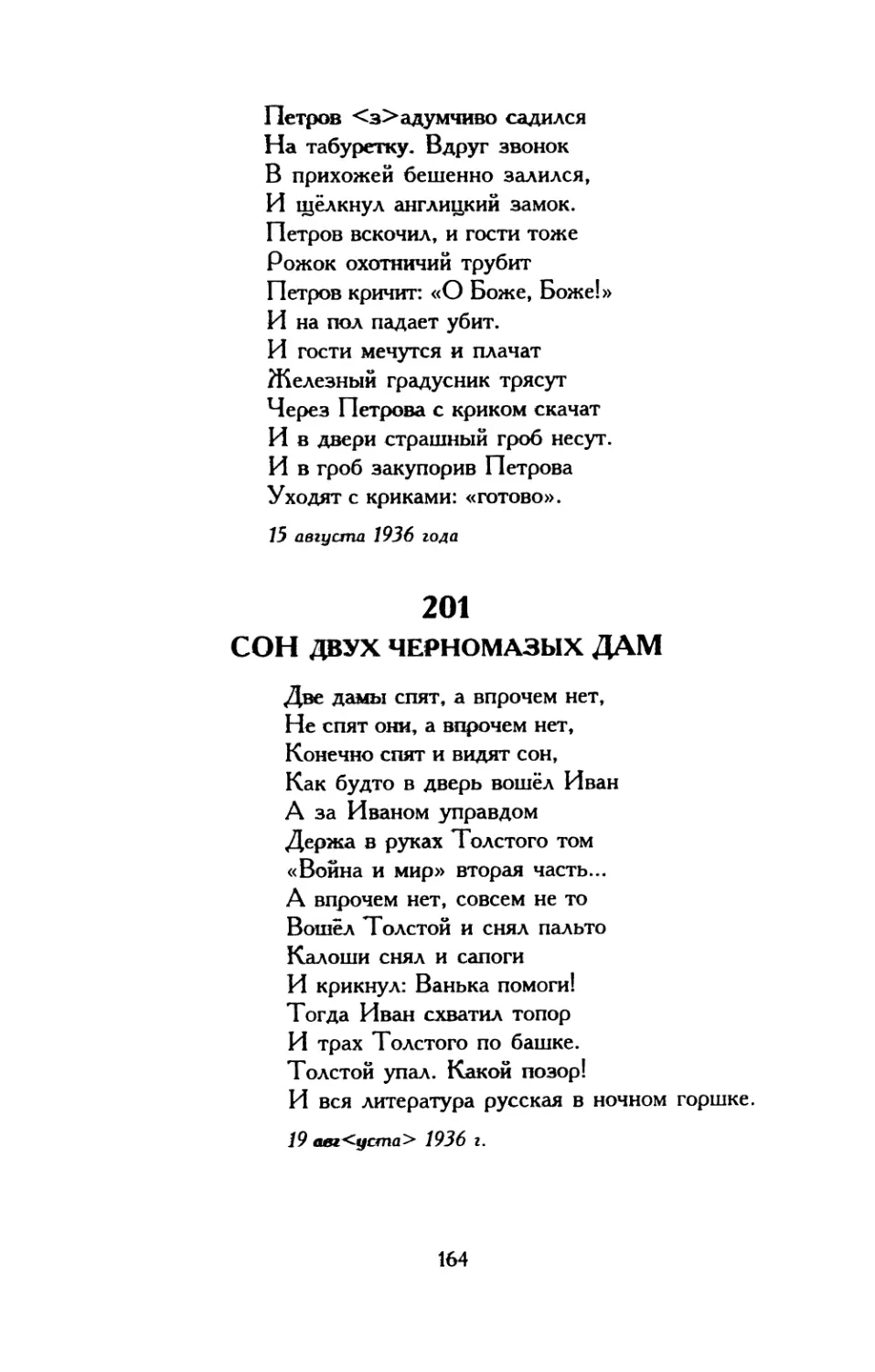 204. «Желанье сладостных забав...»