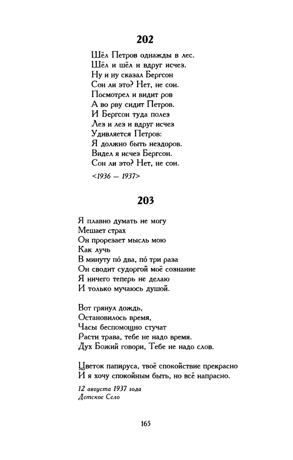 205. «Глоб: Я руку протянул. И крикнул...»