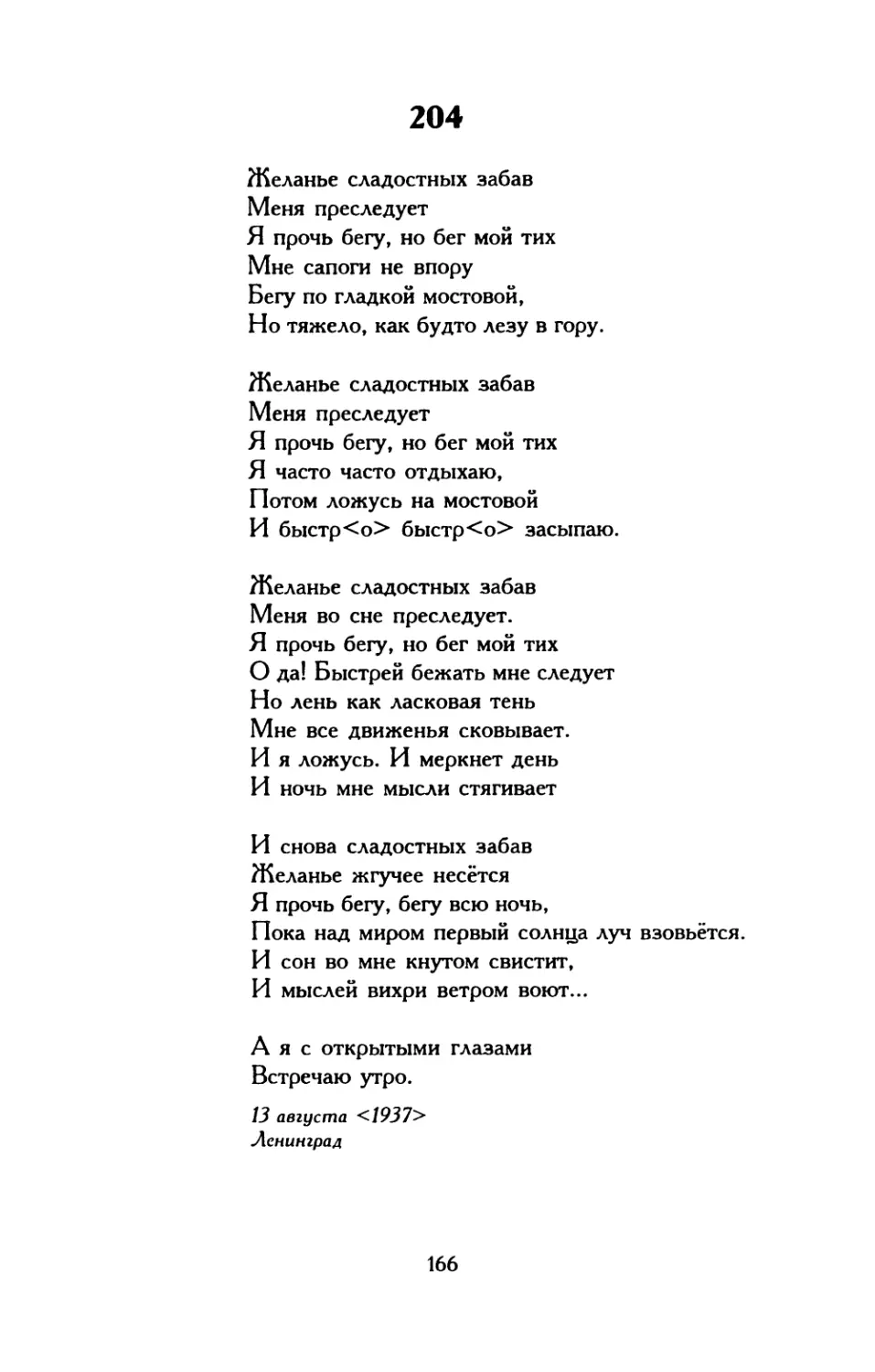 206. «Деды жили, деды знали...»
207. «Гнев Бога поразил наш мир...»