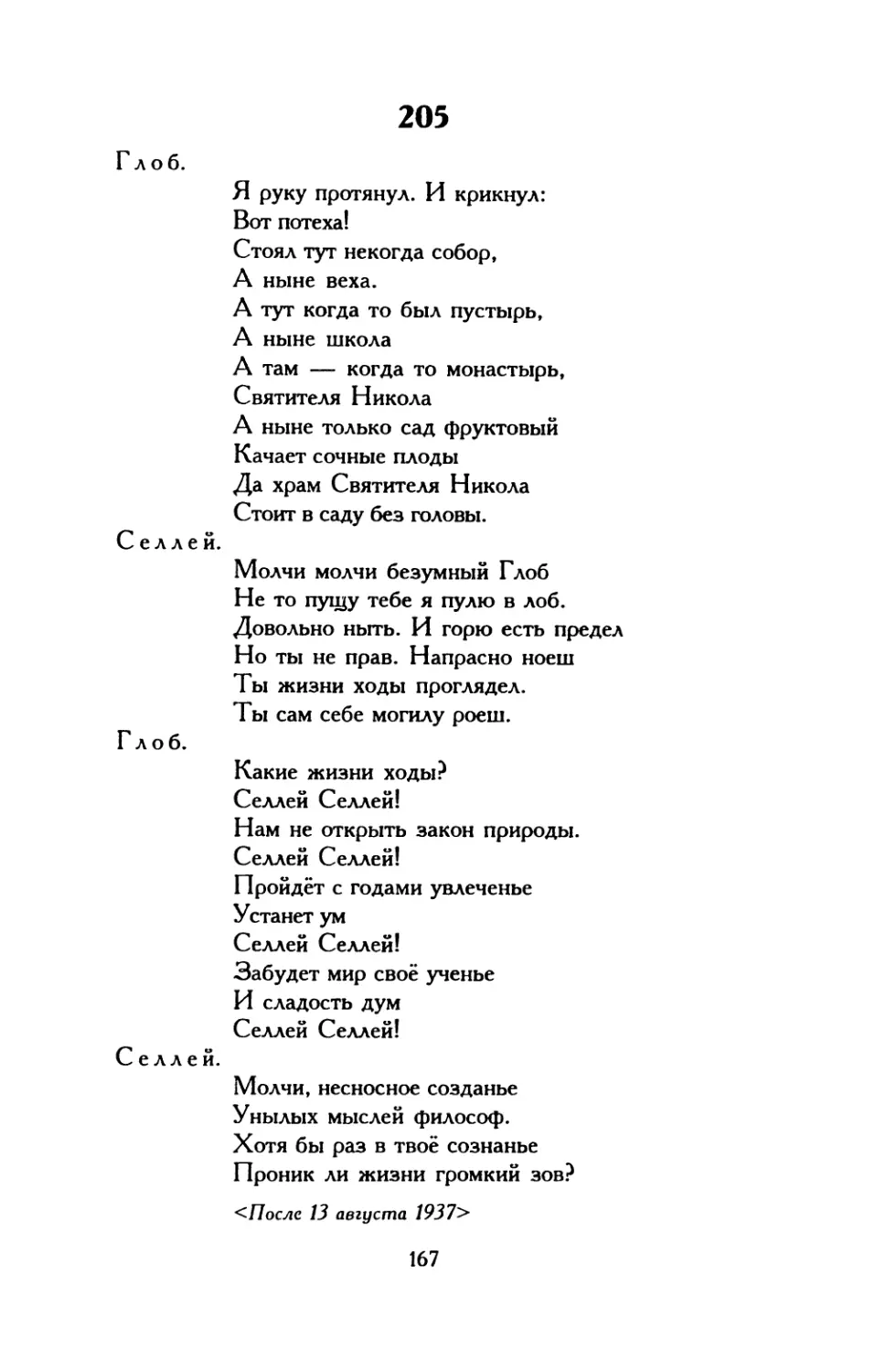 208. «Но сколько разных движений...»