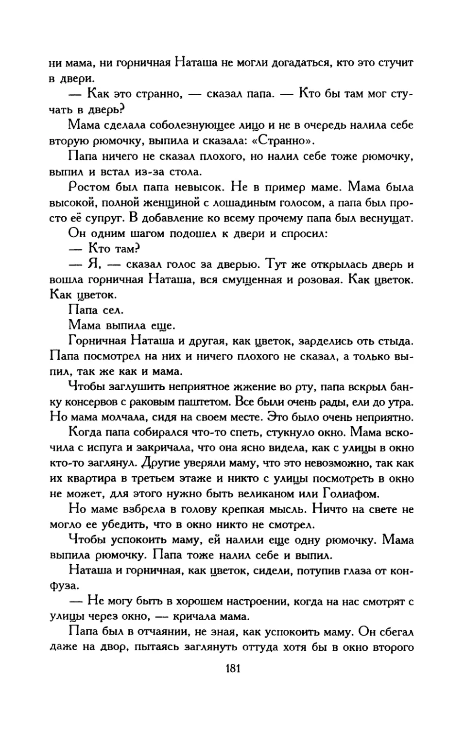 214. «Давайте посмотрим в окно...»