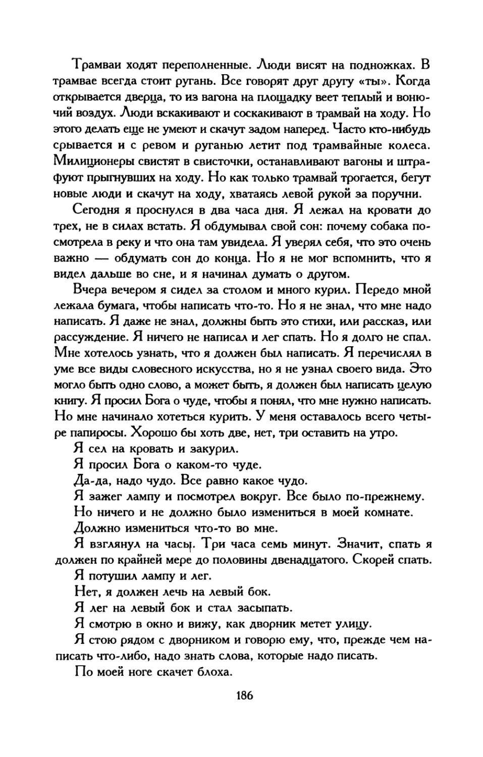 216. «Прежде чем придти к тебе...»
217. «Я один...»