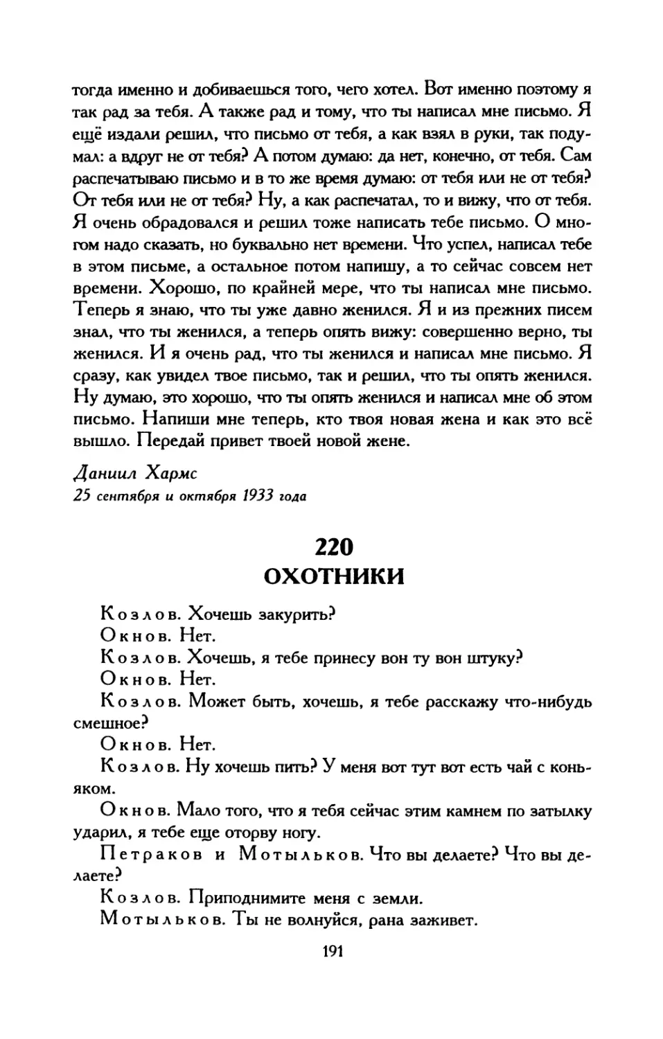 222. «Один монах вошёл в склеп...»
223. «Тут все начали говорить по-своему...»