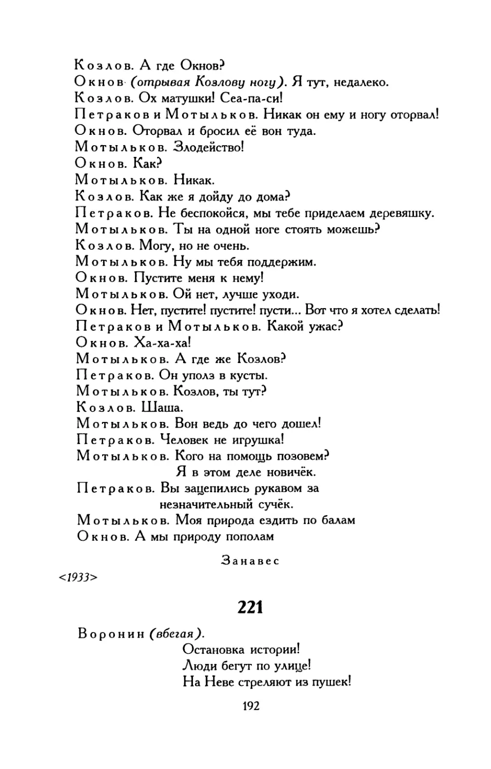 224. «Старичёк чесался обеими руками...»