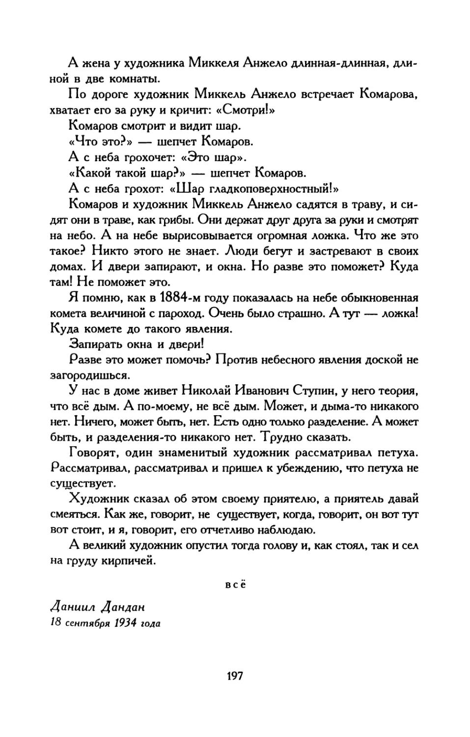 228. Грехопадение или познание добра и зла. Дидаскалия