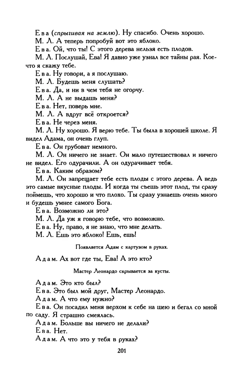 229. «Маляр сел в люльку и сказал...»