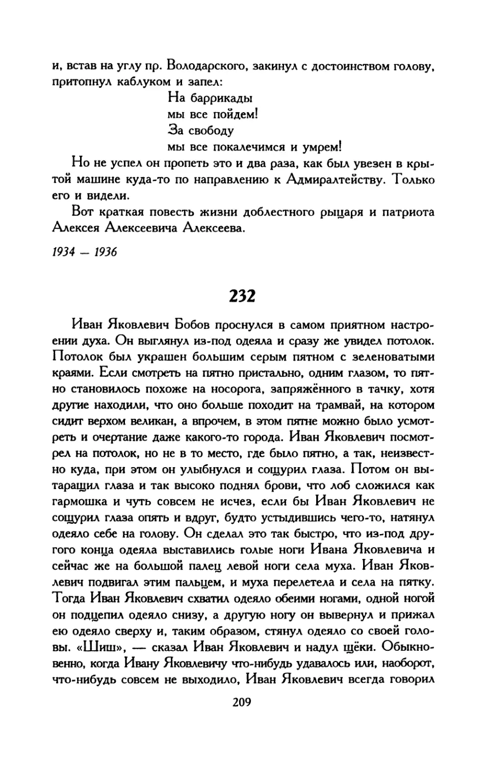 233. «Я родился в камыше...»