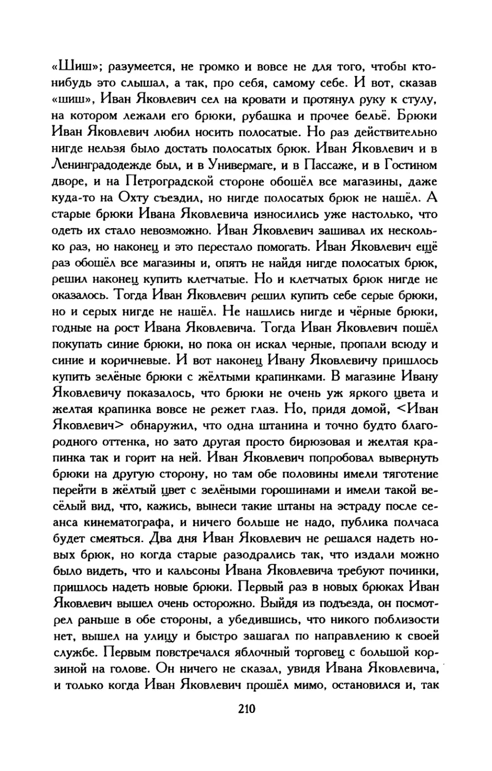 234. «Липавского начала мучать...»