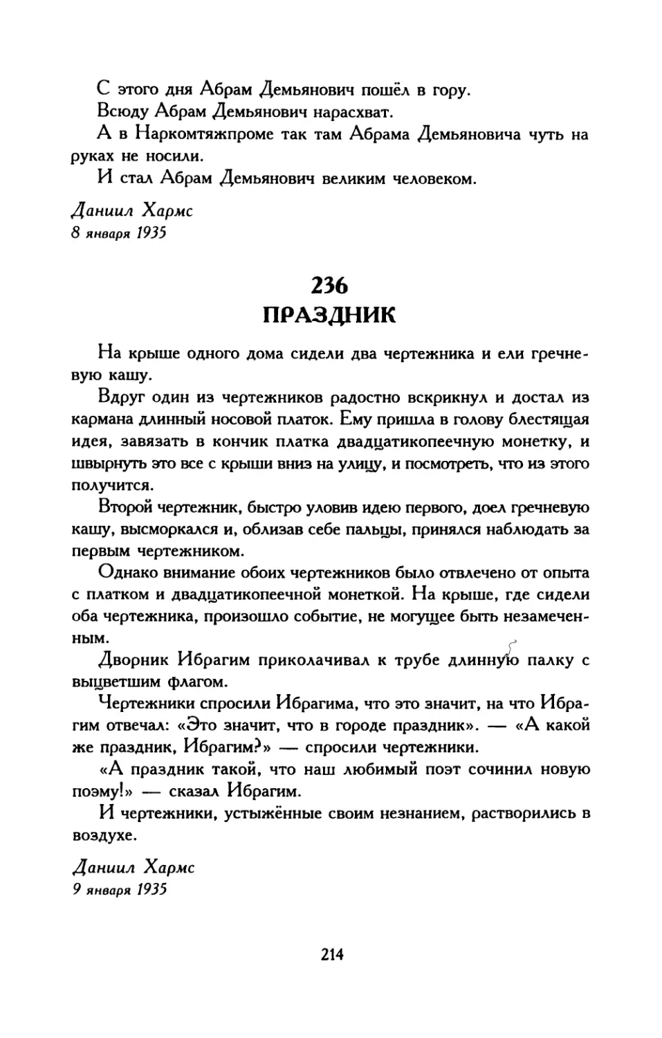 238. «Лидочка сидела на корточках...»