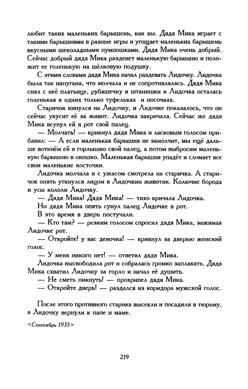 240. Инкубаторный период
241. «Жил-был человек, звали его Кузнецов...»