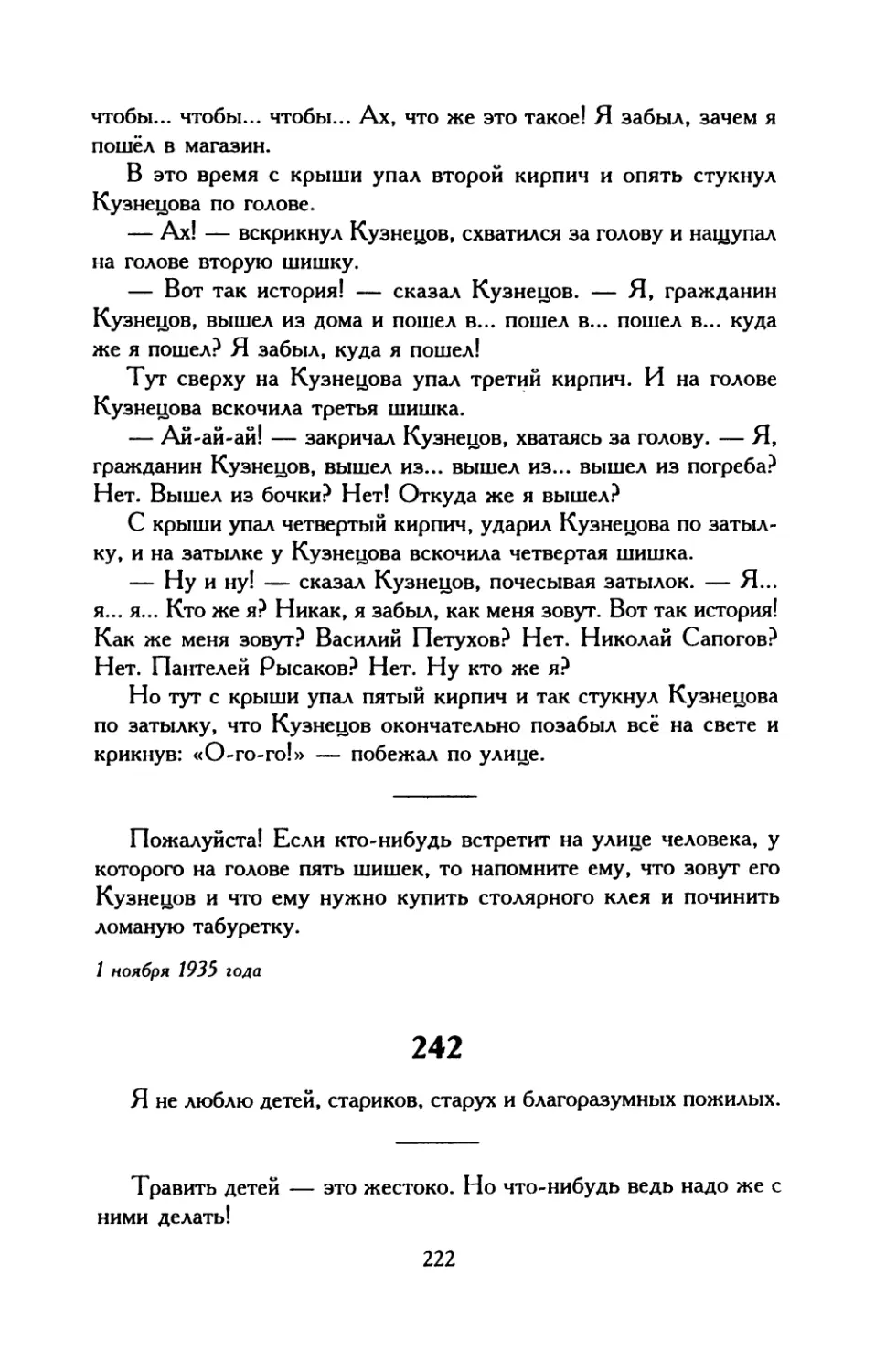 244. Воспоминания одного мудрого старика