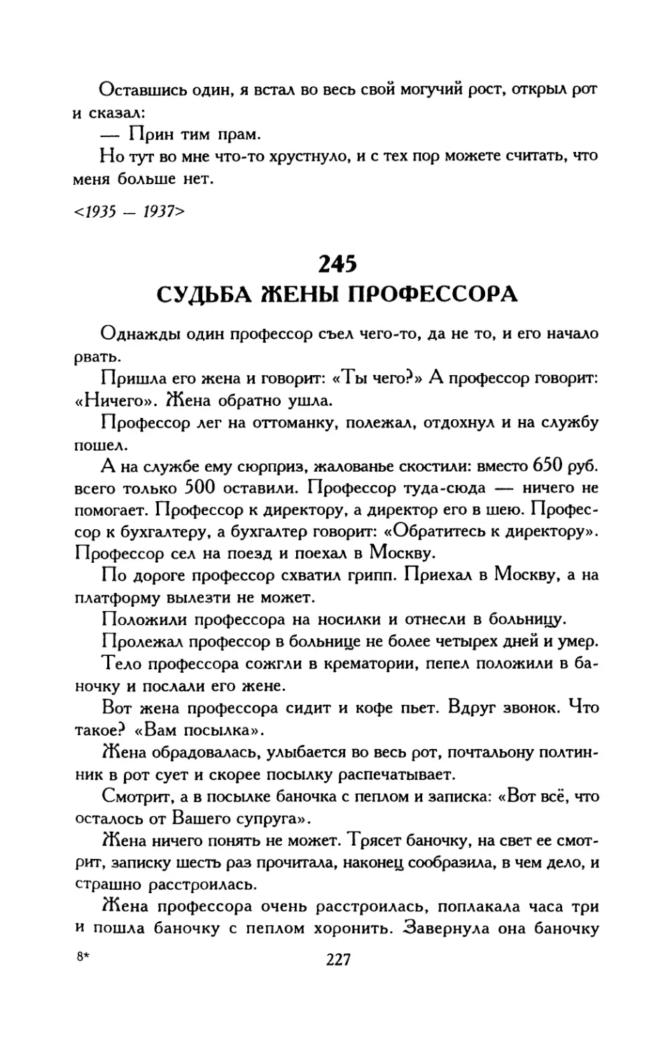 246. О том, как рассыпался один человек
247. Кассирша