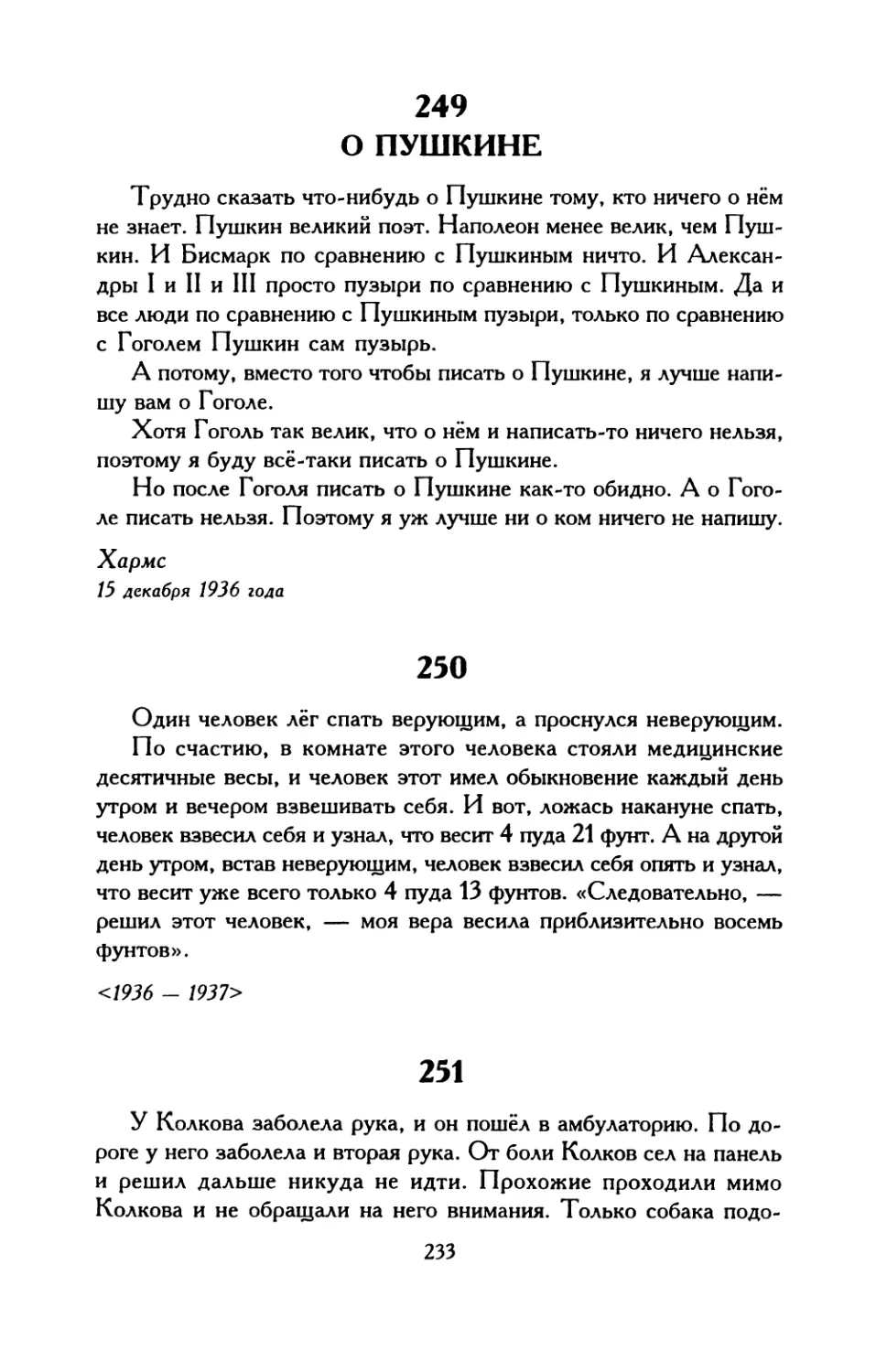 253. «Так началось событие...»