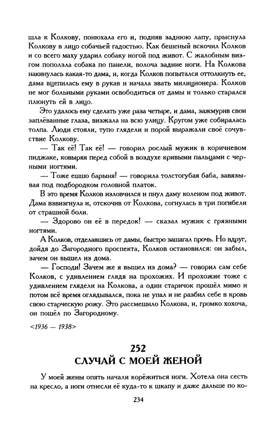 254. «Один человек, не желая более питаться...»