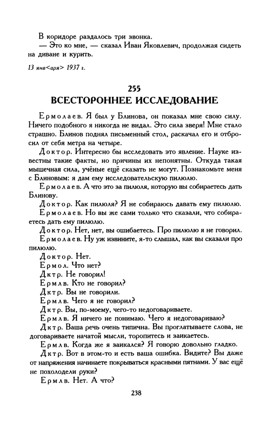 257. Пассакалия № 1