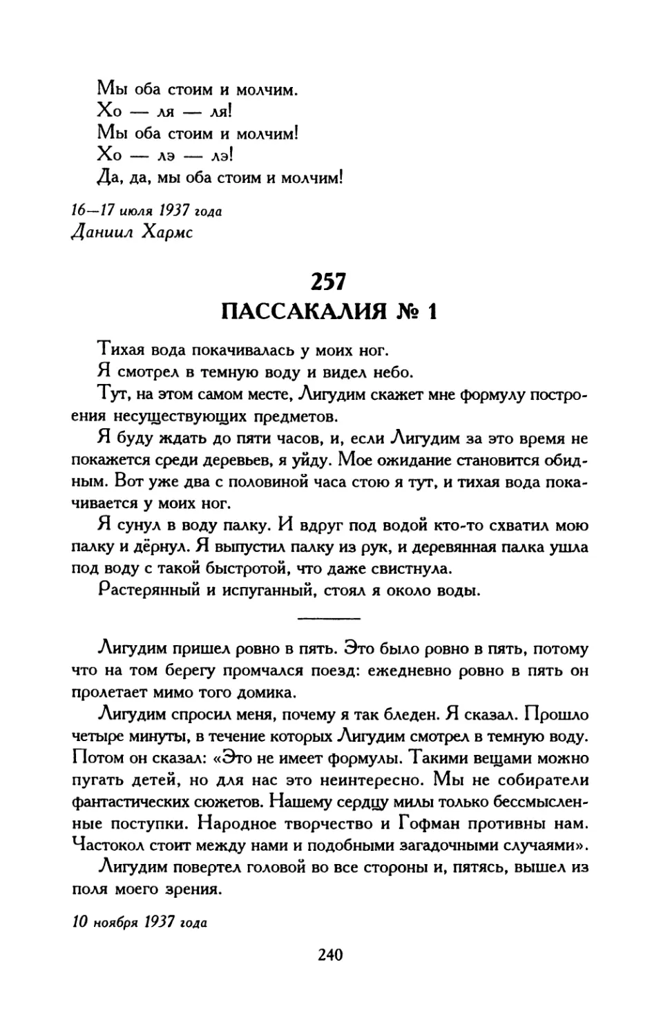 259. «Когда сон бежит от человека...»
260. Шапка