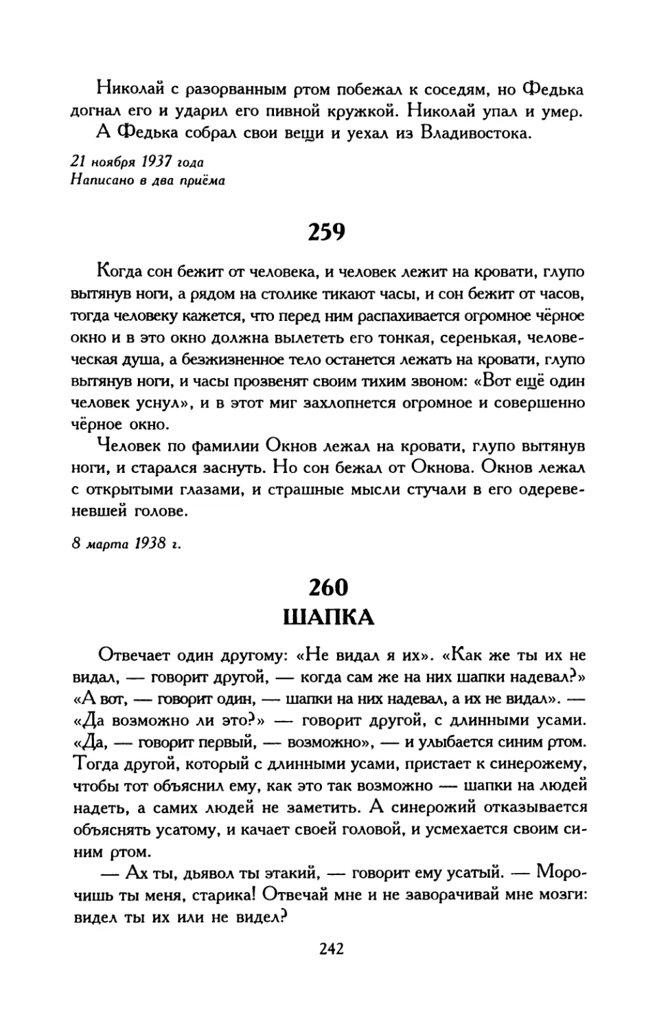 262. «Меня называют капуцином...»