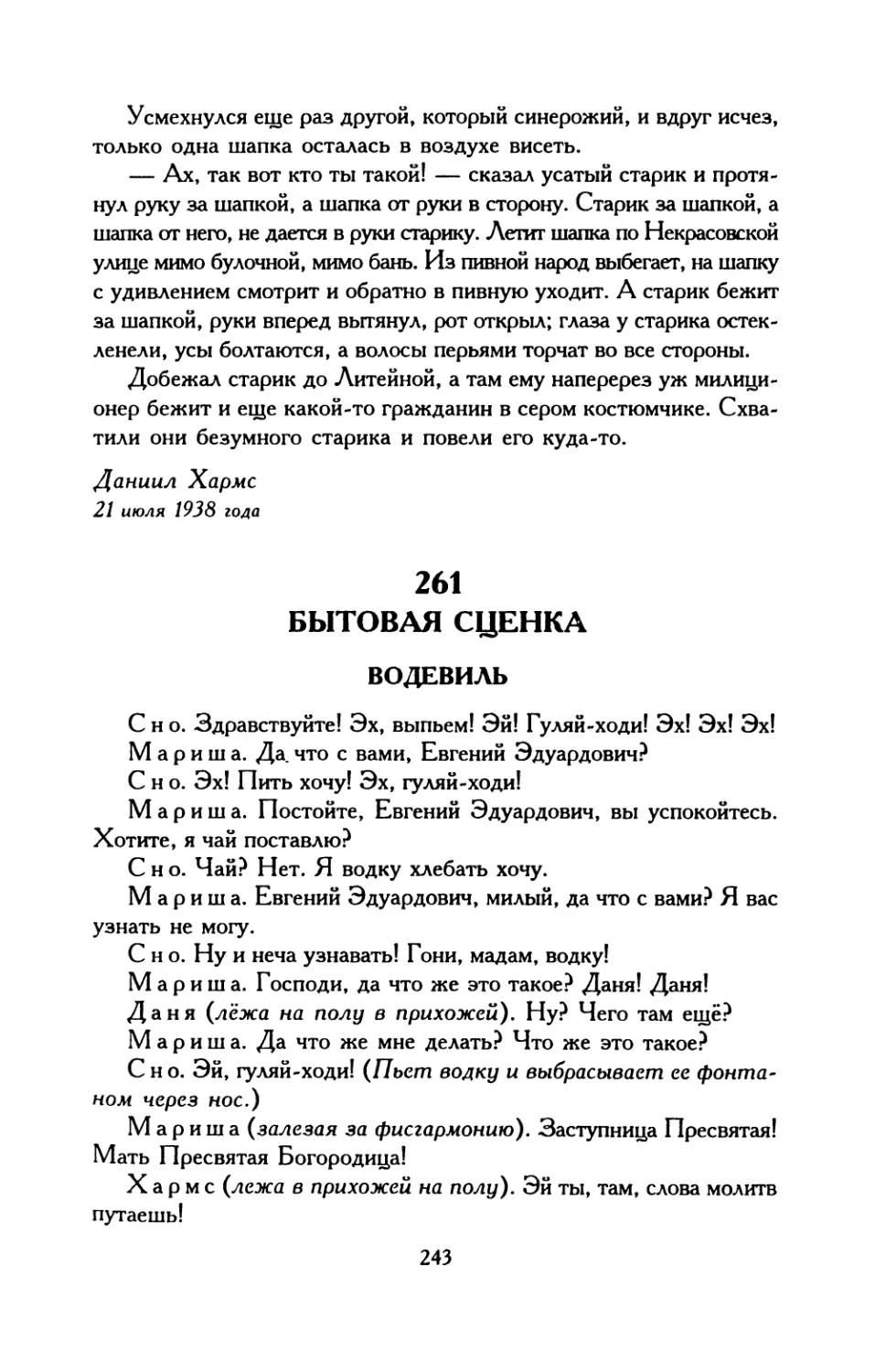 263. «Я поднял пыль...»
264. «Господин невысокого роста...»