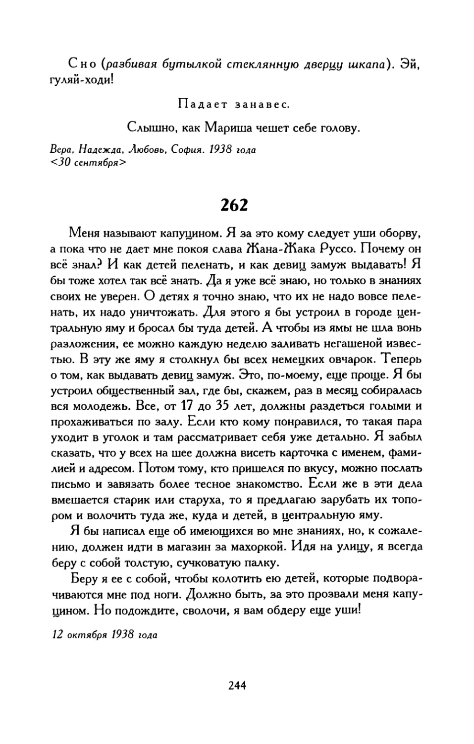 265. «Когда я вижу человека...»
266. Рыцари