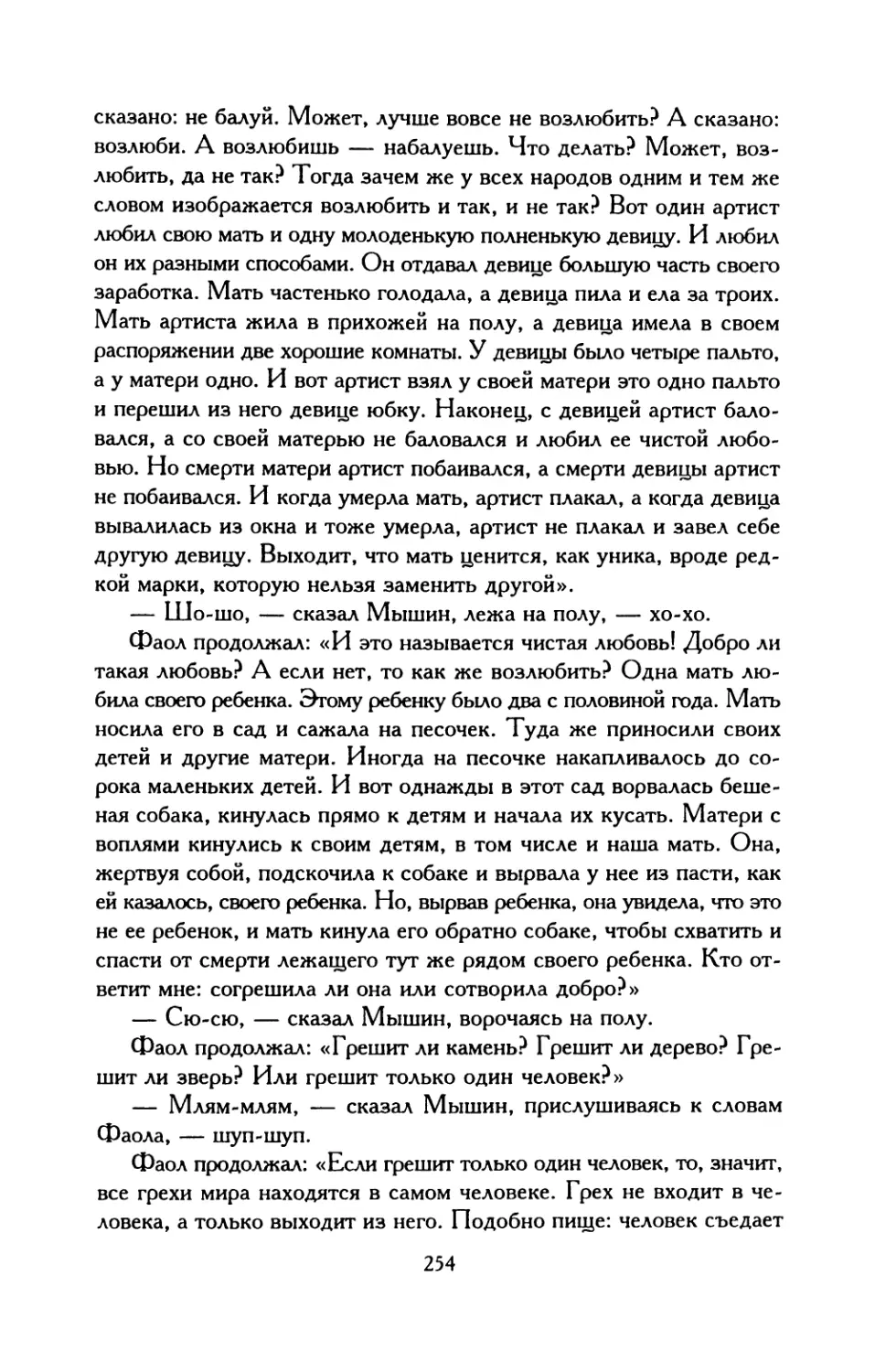 272. «На кровати метался полупрозрачный юноша...»