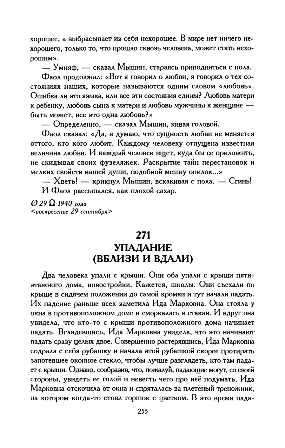 273. «В трамвае сидели два человека...»