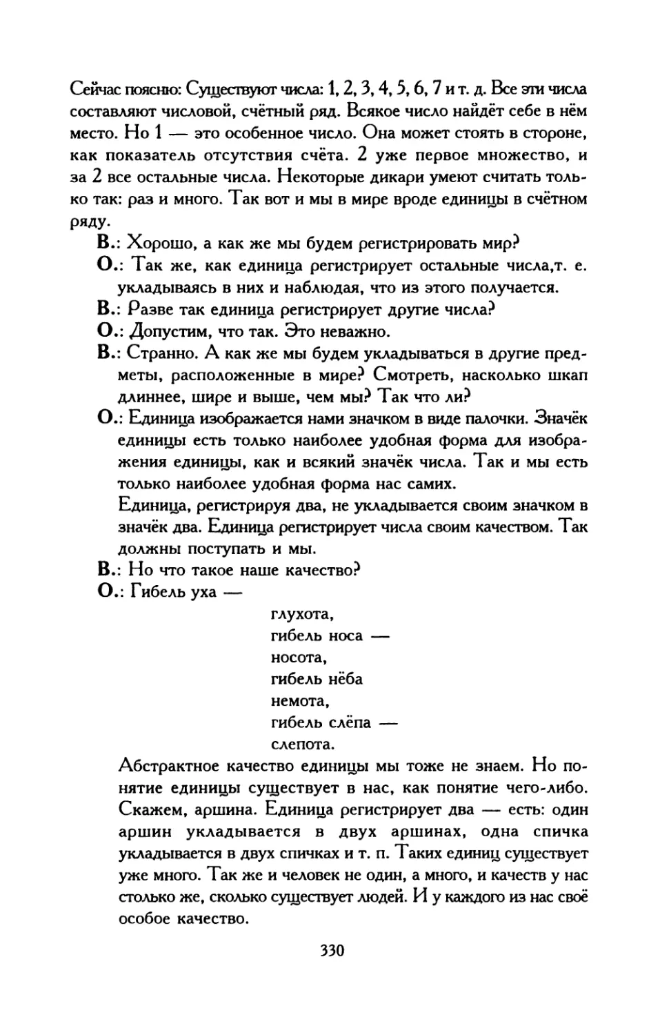 <3>. Одиннадцать утверждений Даниила Ивановича Хармса