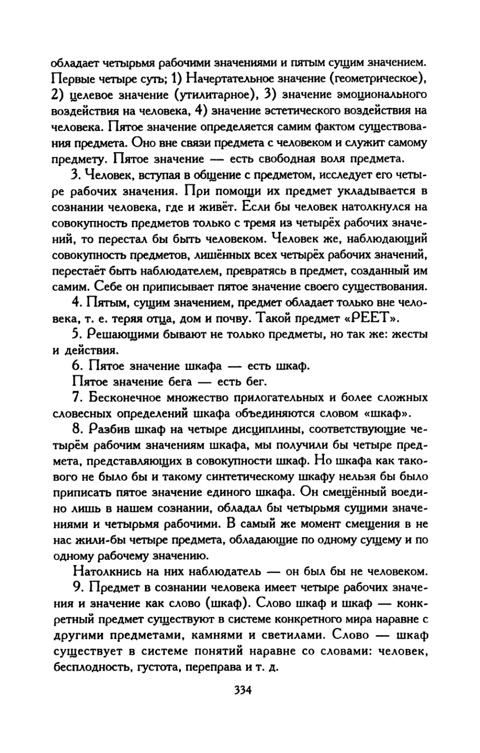 <6>. Cisfinitum. Письмо к Леониду Савельевичу Липавскому. Падение ствола