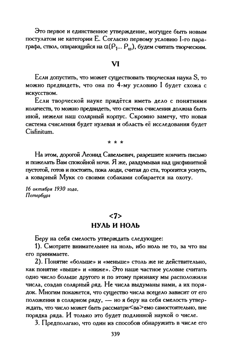 282. I. «Однажды я пришел в Госиздат...»