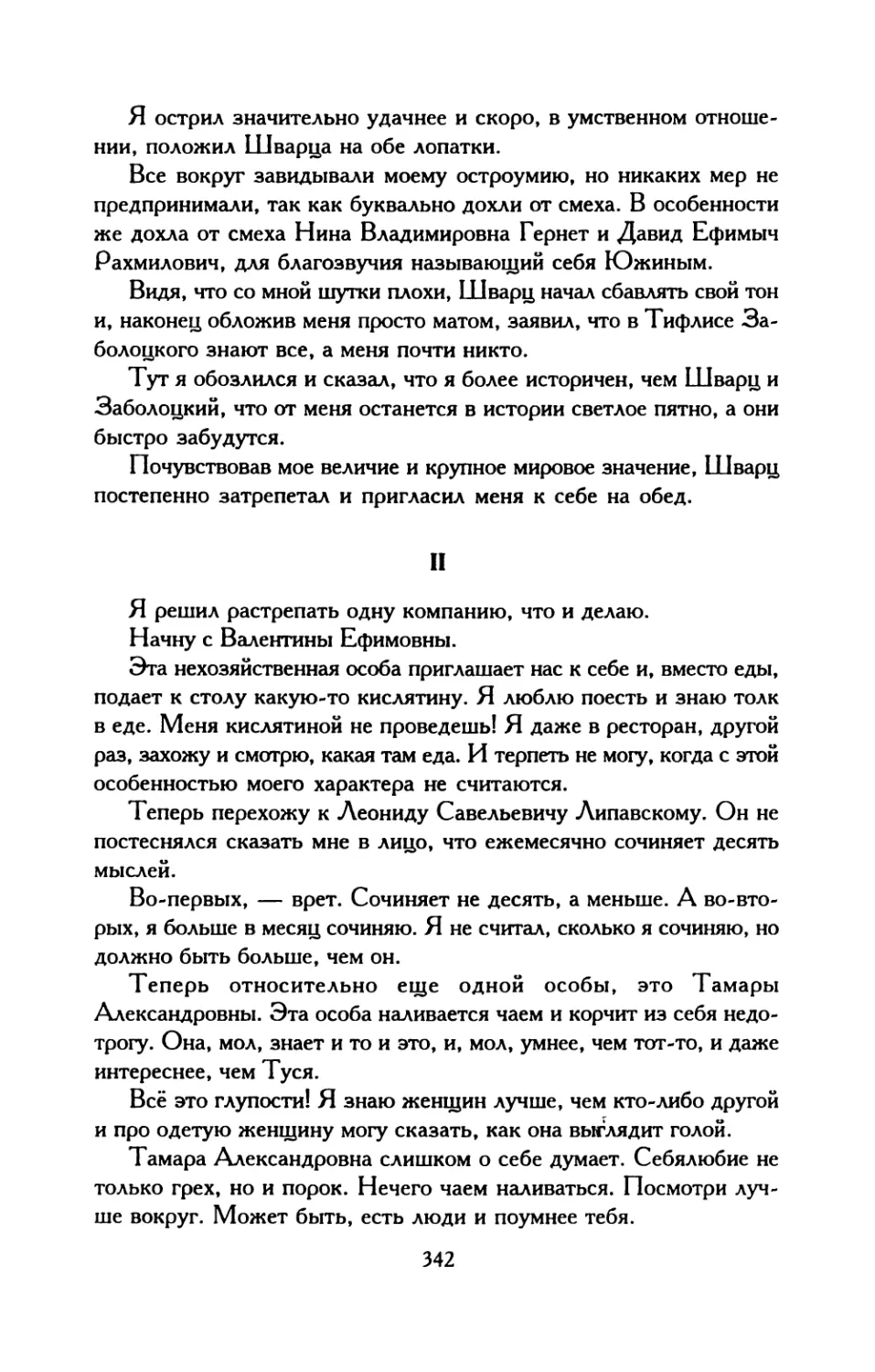 IV. «Я слыхал такое выражение...»
V. «Когда два человека играют в шахматы...»