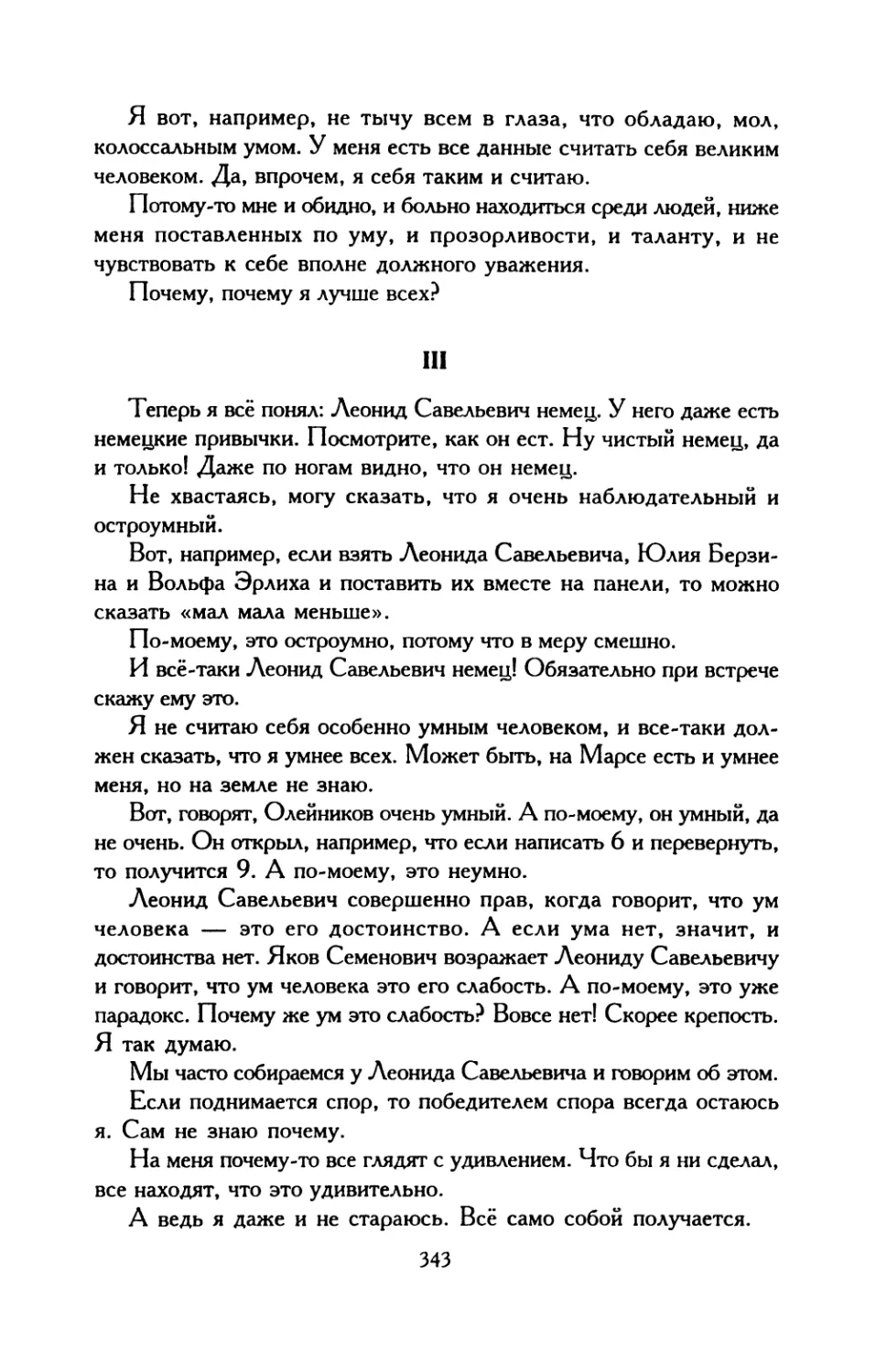 VI. «Теперь я скажу несколько слов...»