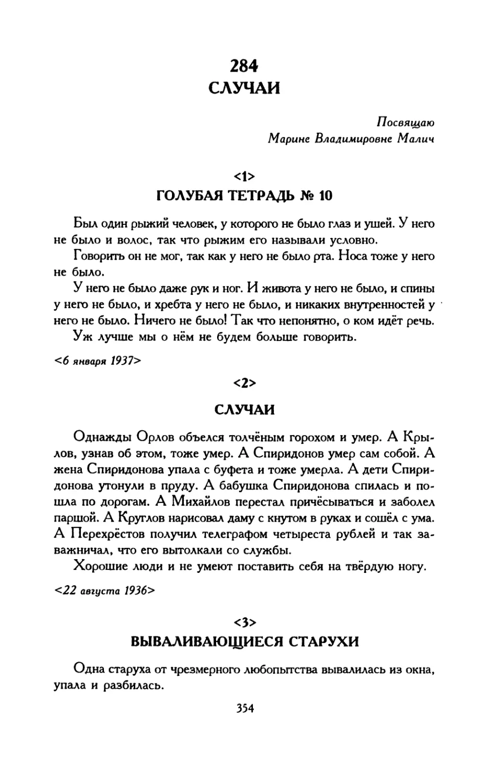 <5>. Петров и Камаров
<6>. Оптический обман
<7>. Пушкин и Гоголь