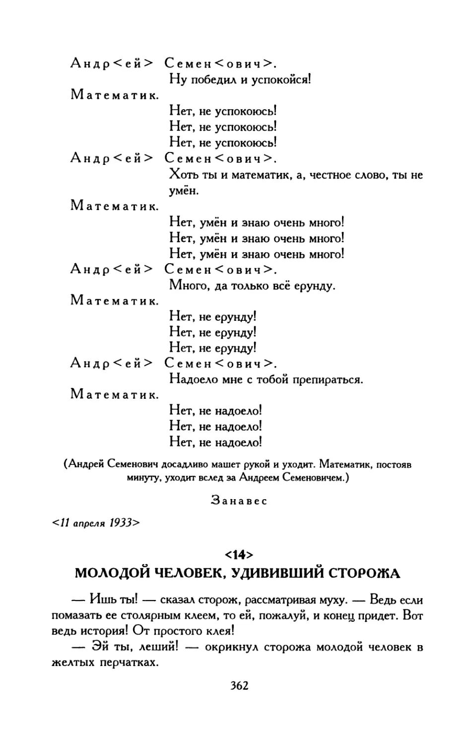 <15>. Четыре иллюстрации того, как новая идея огорашивает человека, к ней не подготовленного
<16>. Потери