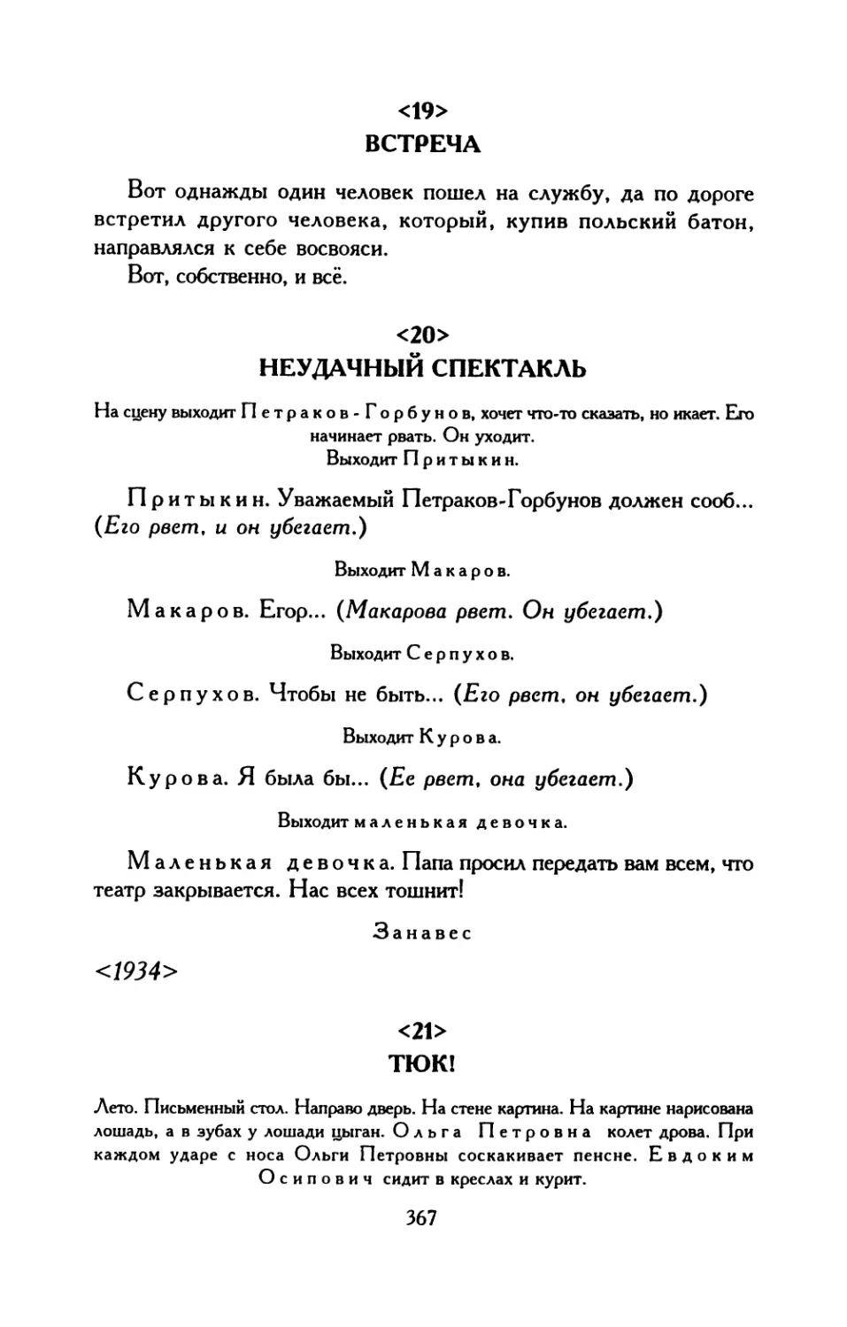 <22>. Что теперь продают в магазинах
<23>. Машкин убил Кошкина