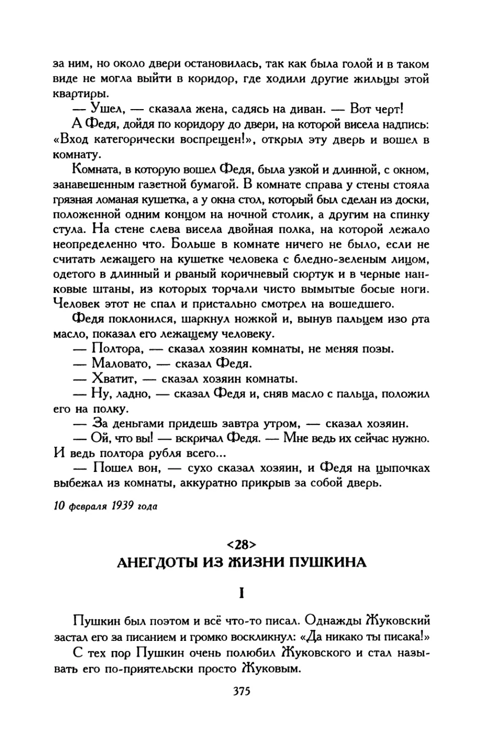 <29>. Начало очень хорошего летнего дня. Симфония
<30>. Пакин и Ракукин