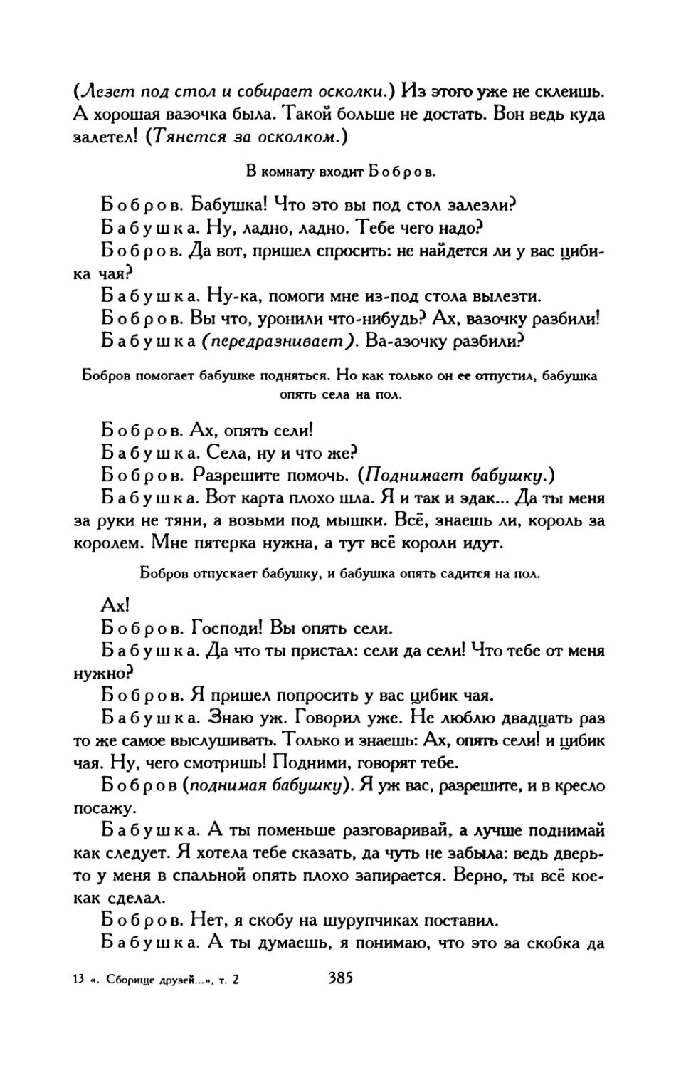 289. «Но художник усадил натурщицу...»