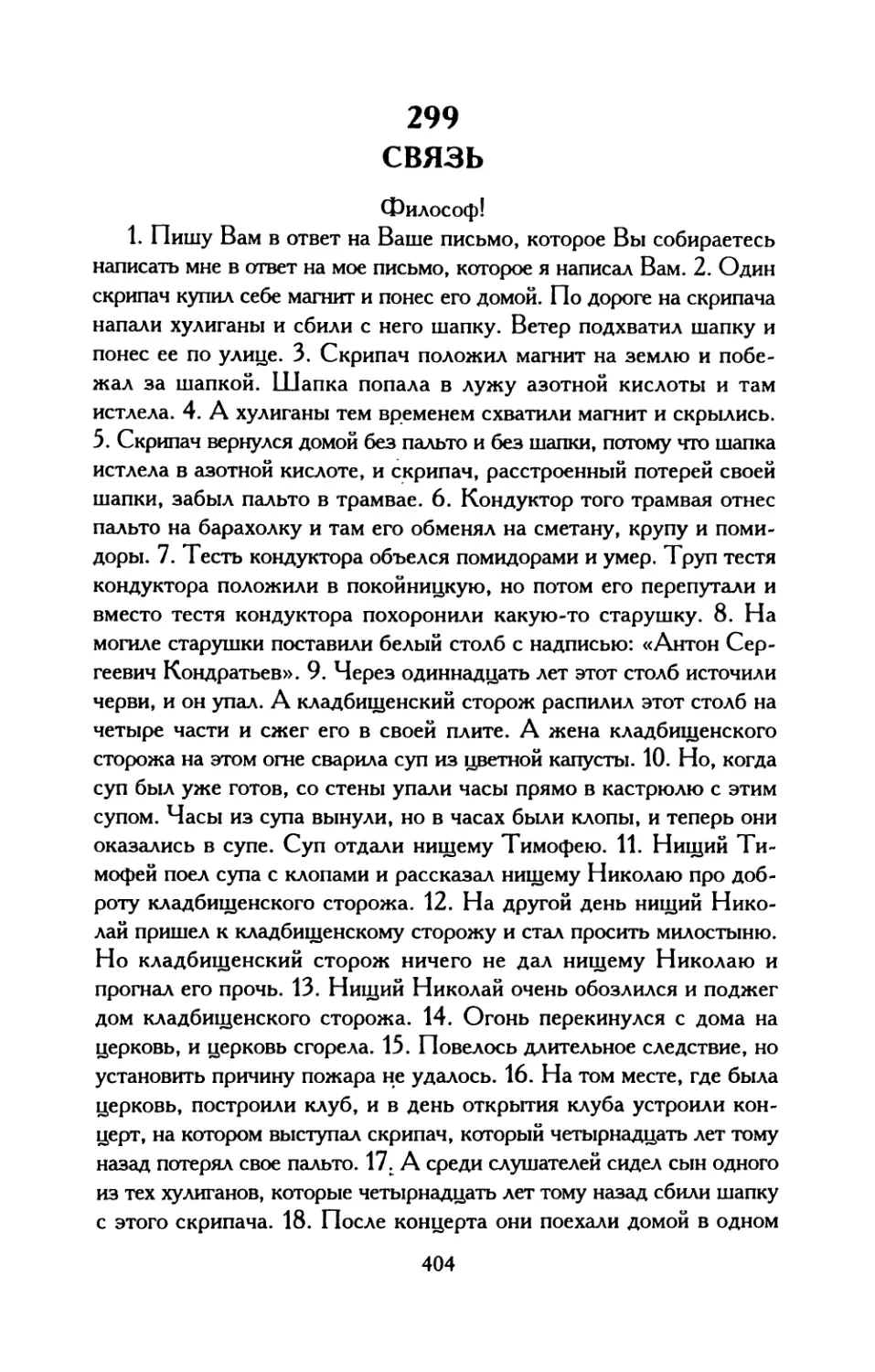 301. Трактат более или менее по конспекту Эмерсена