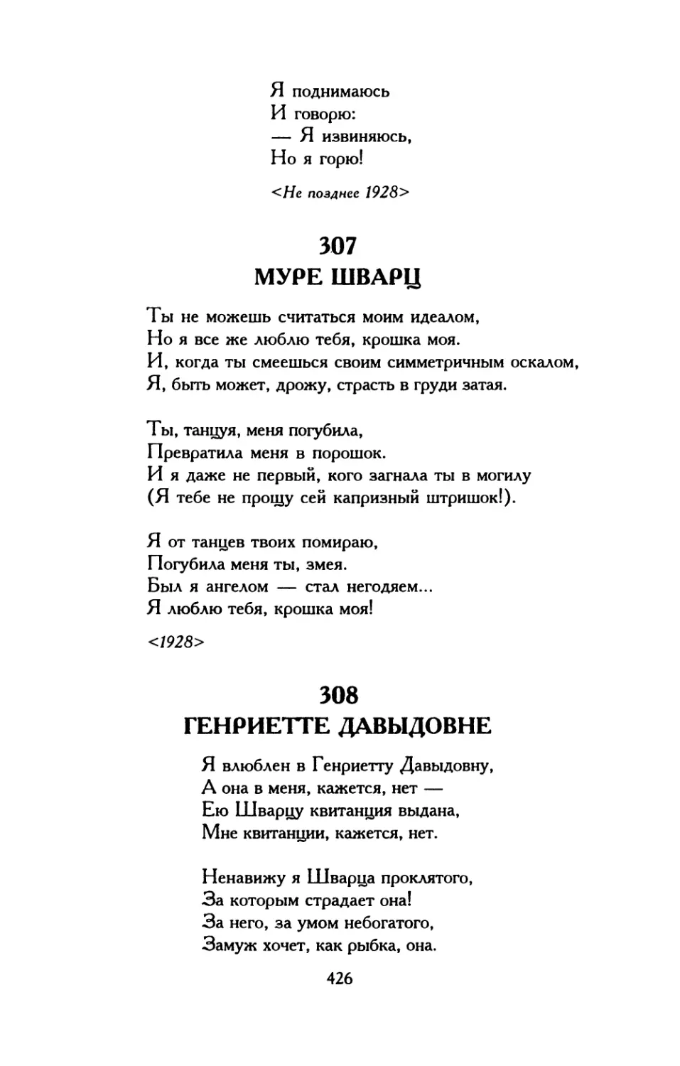 310. Алисе
311. Машинистке на приобретение пелеринки