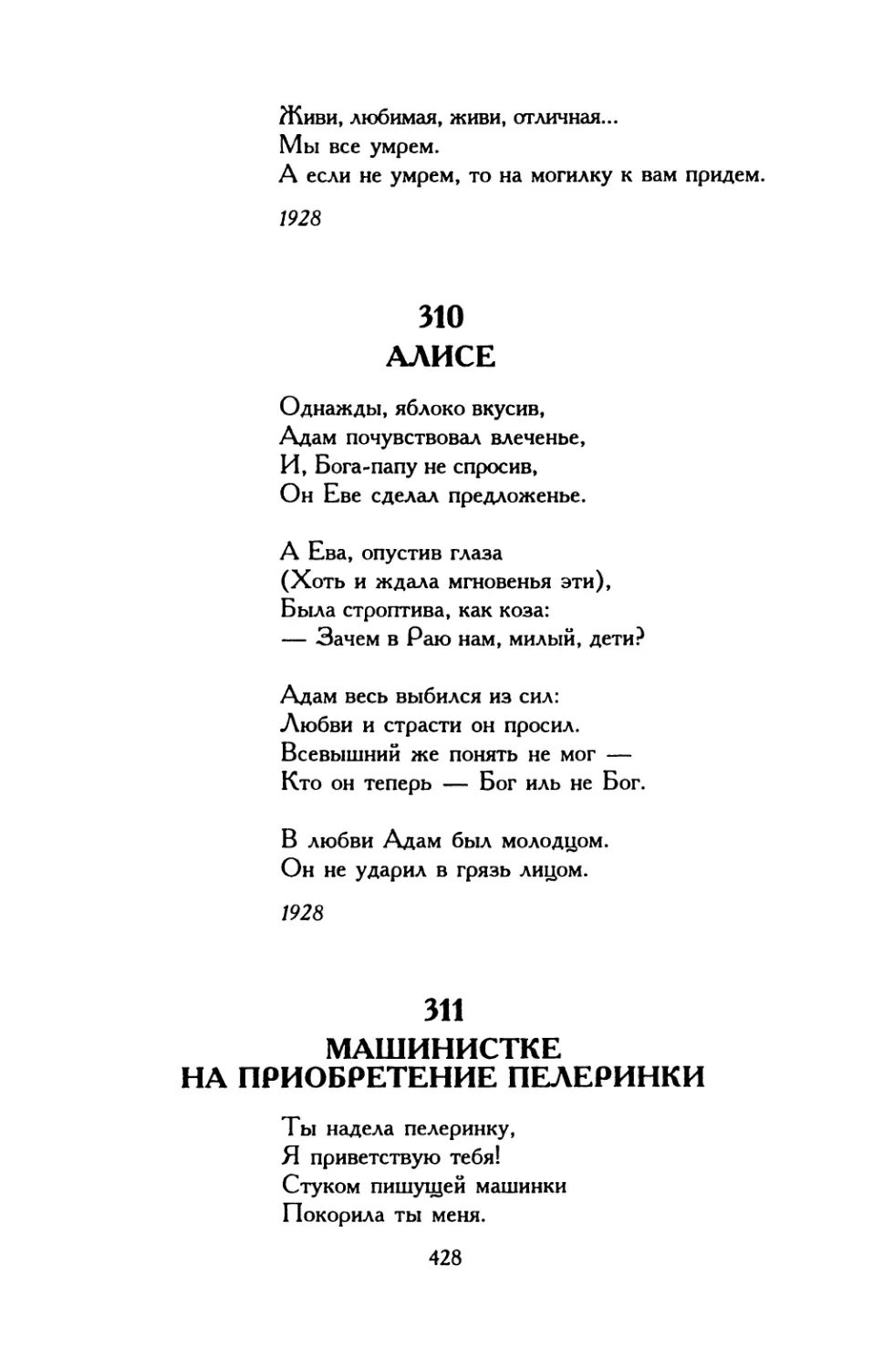 313. К. И. Чуковскому от автора