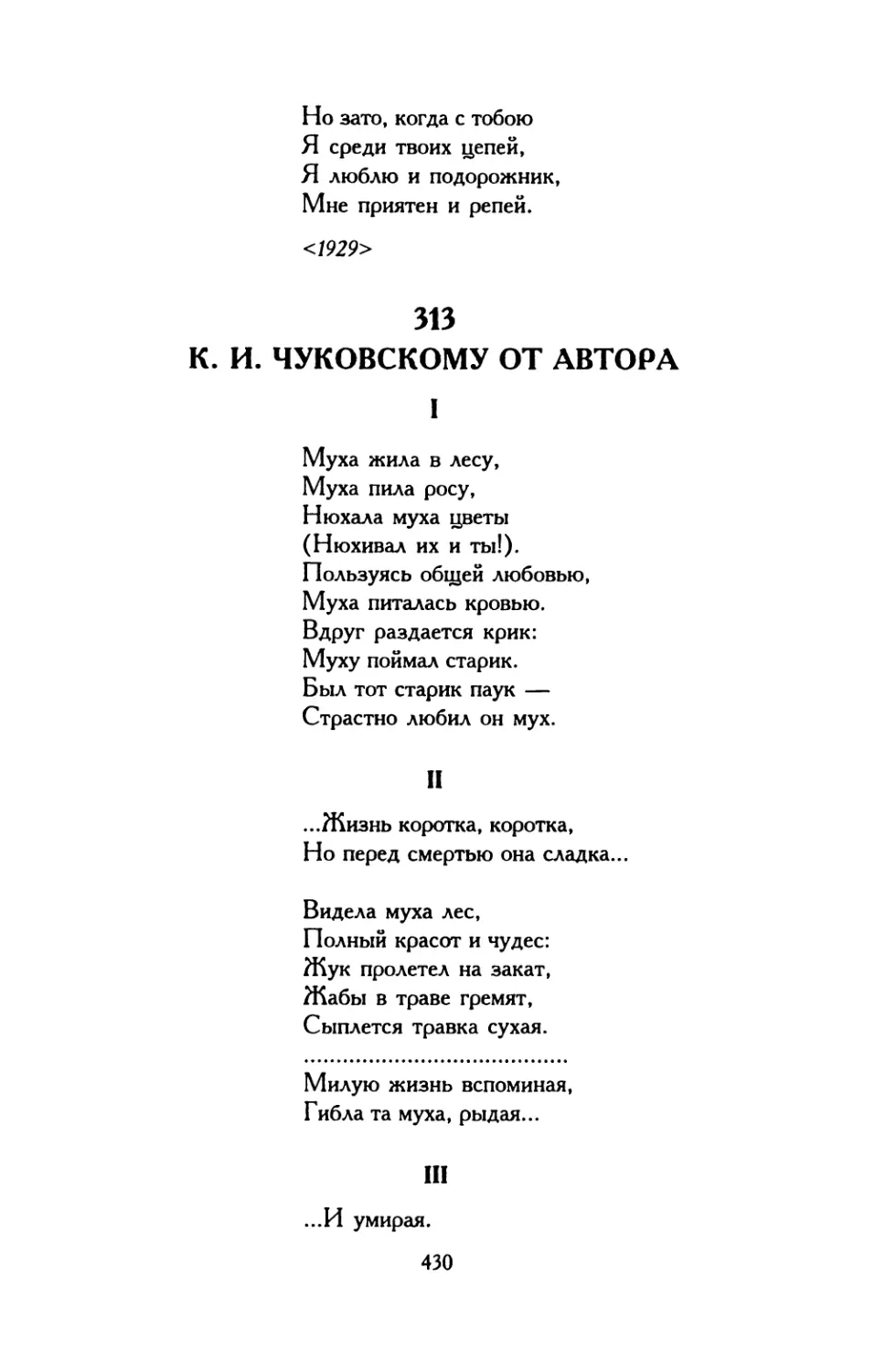 316. «Половых излишеств бремя...»
317. Татьяне Николаевне Глебовой