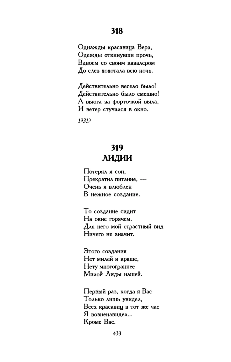 320. Хвала изобретателям
321. Послание, бичующее ношение длинных платьев и юбок